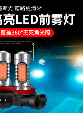 传奇 GS3 GS4 GS5 GS7 GA3S视界 改装汽车 LED前雾灯爆闪防雾灯泡