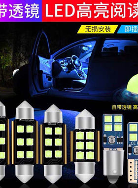 汽车阅读灯专用led车内室内车顶灯牌照灯后备厢双尖灯泡T10小插泡