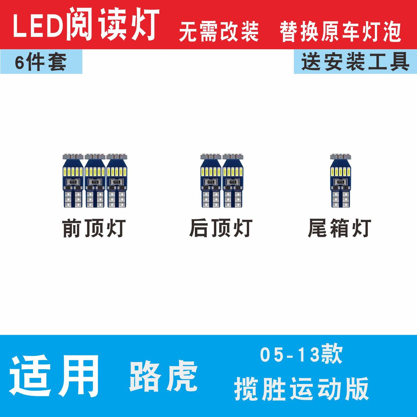 05-13款路虎揽胜运动版led阅读灯