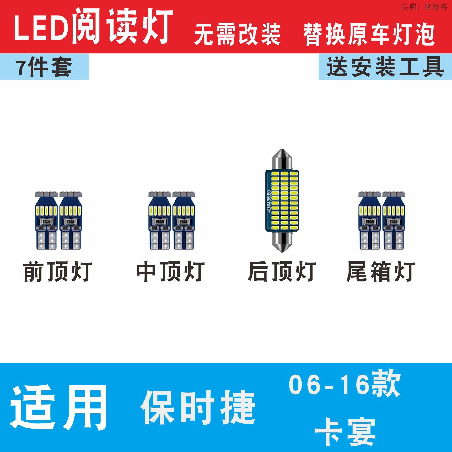 06-16款保时捷卡宴室内led阅读灯