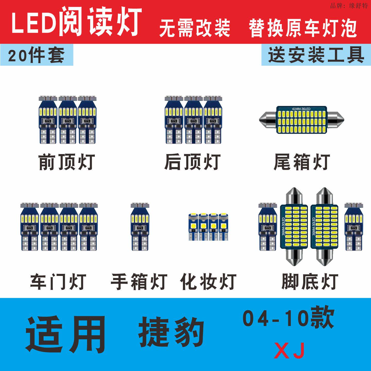 04-10款捷豹XJ室内灯led阅读灯泡