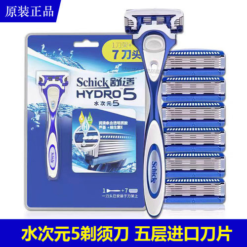 舒适水次元5刮胡刀男士剃须刀头