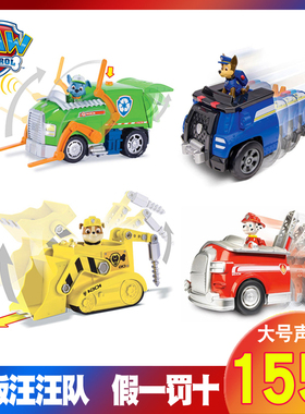 正版汪汪队立大功小狗狗巡逻车救援赛车声效变形版玩具车16704