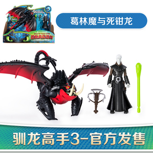 驯龙高手3没牙仔玩具无牙仔与小嗝嗝 毒牙玩具骑士套装 公仔手办
