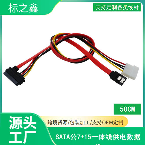 工厂直销 SATA22P转7p 15P硬盘线 SATA光驱数据线 IDE电源线