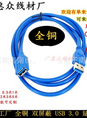 全铜USB2.0A/F延长线黑色usb公对母数据线带屏蔽1.5米/3米/5米/10