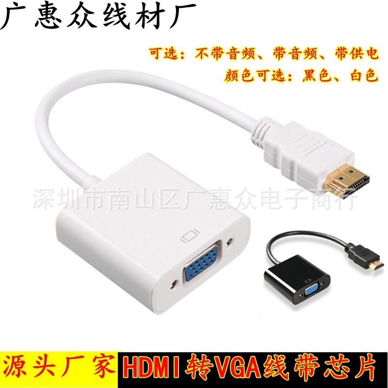 HDMIi转VGA hdmi to vga高清转接线支持HDCP工厂直销