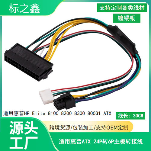 适用于HP Z230 24P转6P ATX PSU电源 适用HP Z230 Z220 SFF主板
