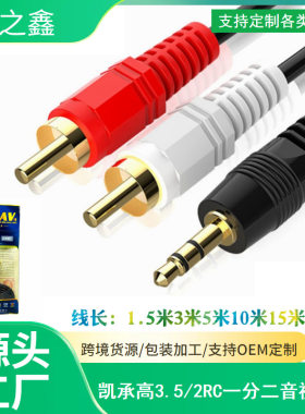 1分2电脑音箱线 3.5转双莲花 3.5mm一分二音频线音响线3米5米20米