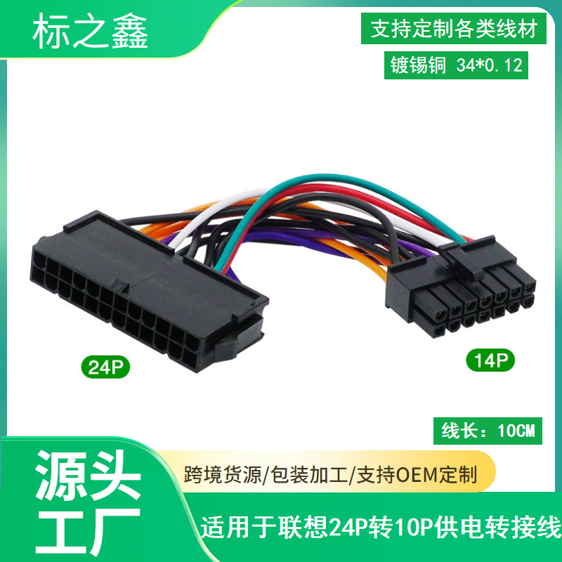 适用联想24P转14P 14针电源线 电源转接线 普通电源24针转14针线