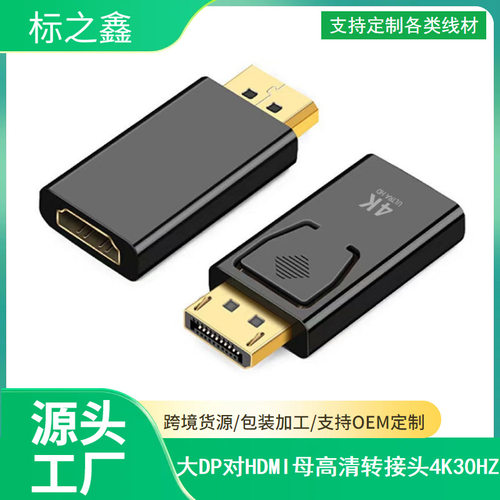 家现货 dp转hdmi转接头 4Kdp公转hdmi母 displayport to hdmi