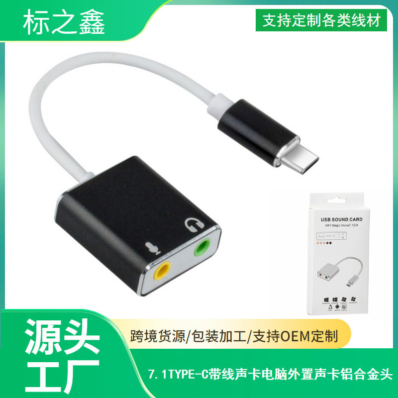 Type-C声卡免驱手机音箱笔记本二合一转换器耳放线3.5mm耳机声卡