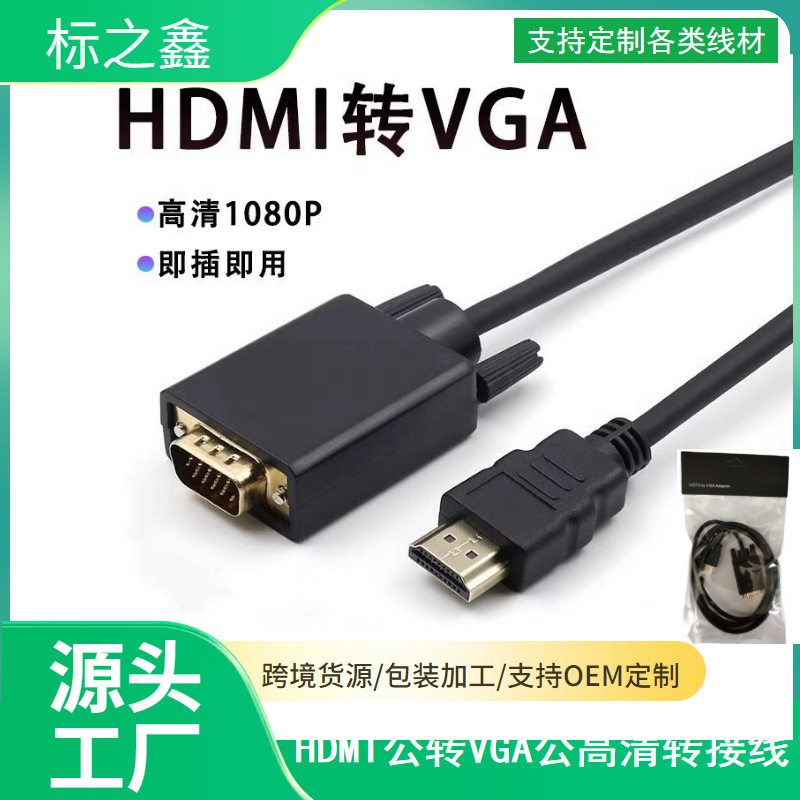 1.8米HDMI 转VGA 转接线1080p 电脑视频连接线 HDMI TO VGA带芯片,电子元器件市场,连接线/转接线/延长线/数据线,淘宝优惠券,粉丝福利购,淘宝优惠卷