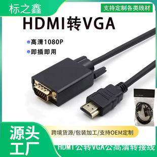 转VGA 转接线1080p HDMI VGA带芯片 电脑视频连接线 1.8米HDMI