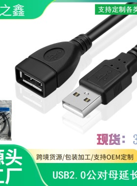 工厂直销USB线 USB延长线 3米 USB2.0加长数据线 黑色 全铜线芯
