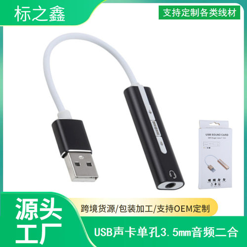 外置USB7.1单孔声卡 台式机电脑笔记本PS4外接耳机音箱3.5转换器