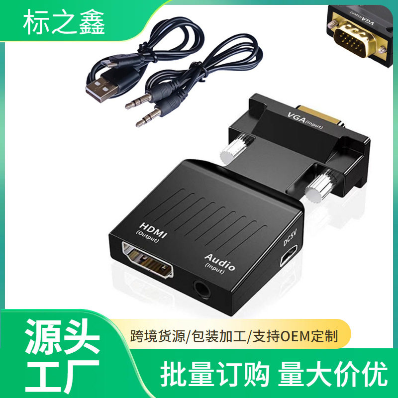 VGA公转母HDMI转接高清线 转接头转换器电脑播放机同屏显示器电视