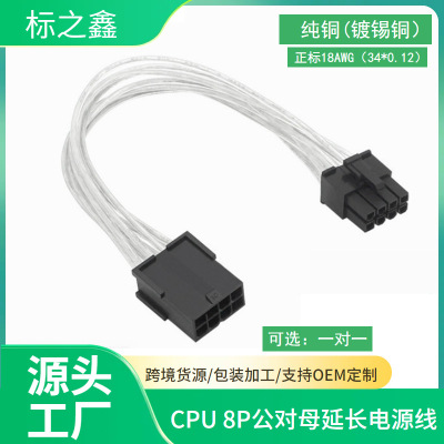 电脑主板8Pin 8针CPU电源延长线供电加长线转接线8p公对母连接线