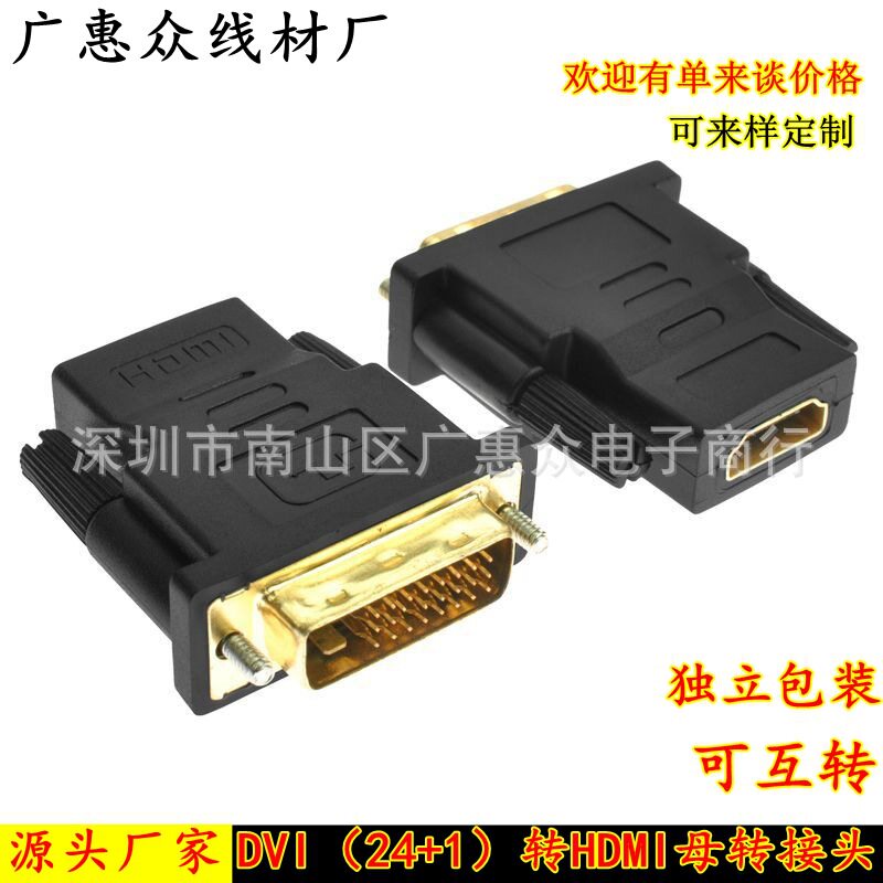 DVI转HDMI转接头电脑带音频dvi公24+1转hdmi母高清线转换头 高清
