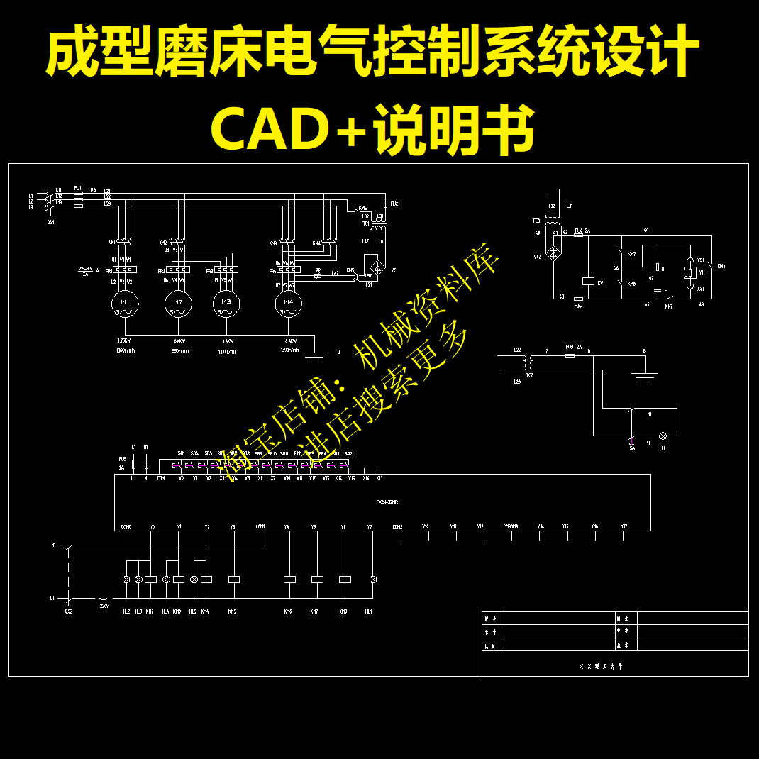 成型磨床电气控制系统设计cad图纸 说明书机械手参考资料【279】