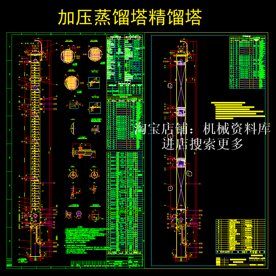 加压蒸馏塔精馏塔填料塔图纸绘制cad图纸吸收,蒸馏,萃取【115】