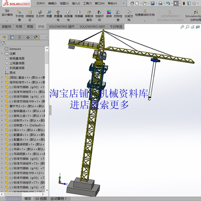 起重机塔吊机设备图纸工程机械3D设计参考资料sw格式【393】