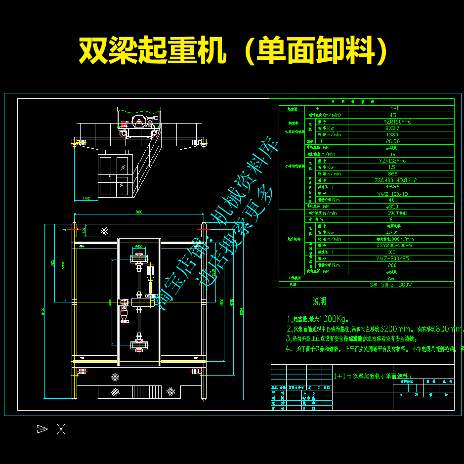 双梁起重机cad图纸(单面卸料)设计参考资料素材【787】