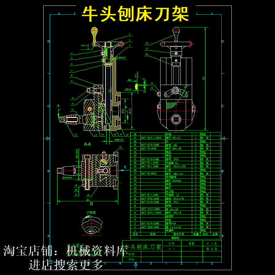 牛头刨床刀架二维图纸cad图含档刀架导杆螺母转鞍手柄手轮【162】