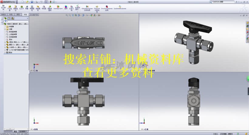两通三通卡套式球阀模型3d图纸solidworks格式参考资料【199】