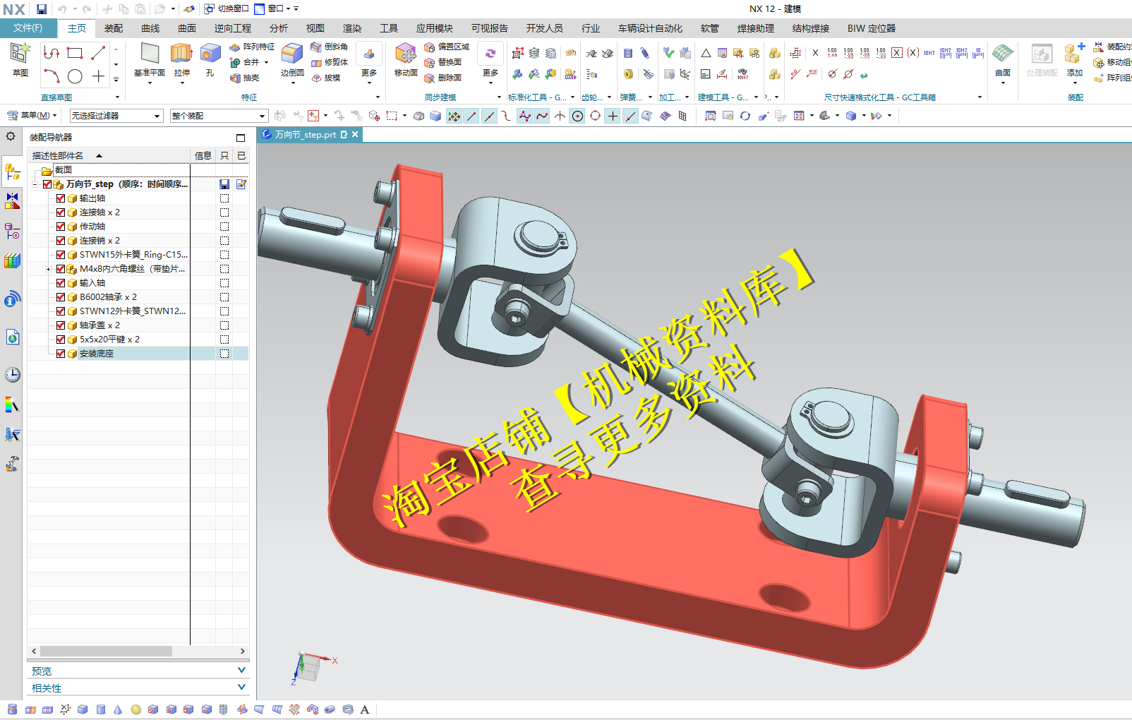 万向节万向轴UG12.0 设计三维模型3D+2D 图纸档【A4】