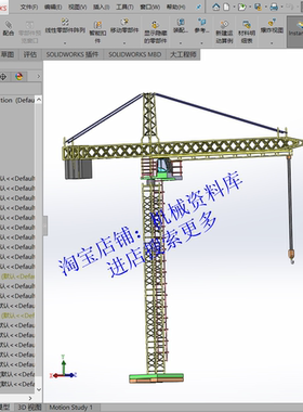 建筑塔吊工程吊机3D模型图纸Solidworks2014三维建模【848】