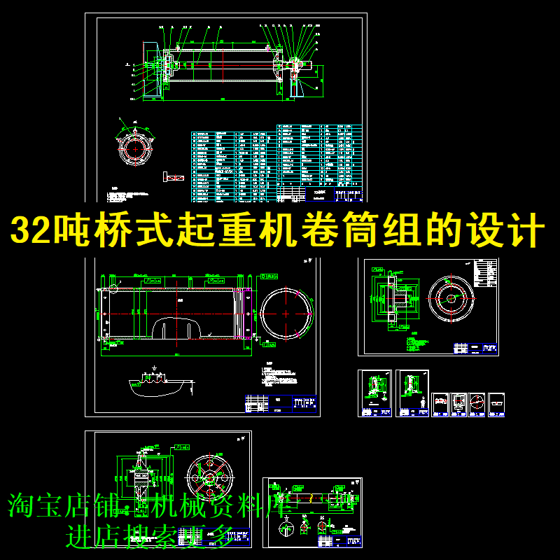 32吨桥式起重机卷筒组设计CAD图纸卷筒轴齿轮盘接手大齿轮【606】