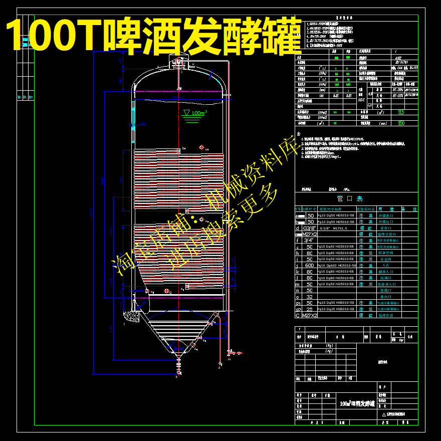 100t啤酒发酵罐cad总图纸设计参考资料素材【724】