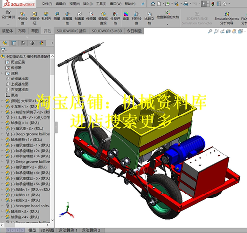 农用机械播种机设计开沟器图纸3D模型sw2014+CAD+说明书资料【526