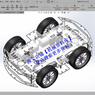 智能小车底盘车架模型3D图纸档sw三维设计汽车轮毂【A41】