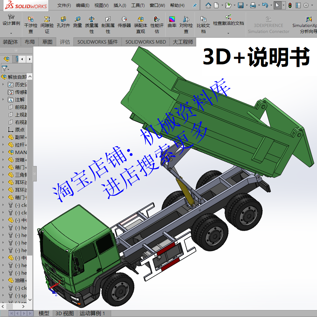 矿用自卸车车厢和举升机构sw设计3d 说明书设计参考资料素材【788