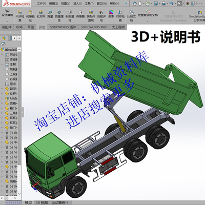 矿用自卸车车厢和举升机构SW设计3D+说明书设计参考资料素材【788