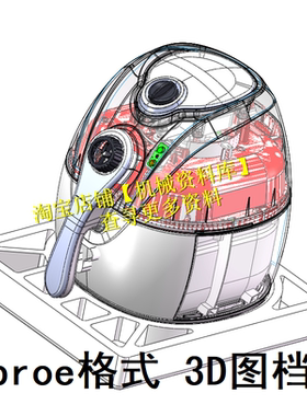 详细空气炸锅机3D图纸档ProE5.0格式附step设计资料含参数编辑977