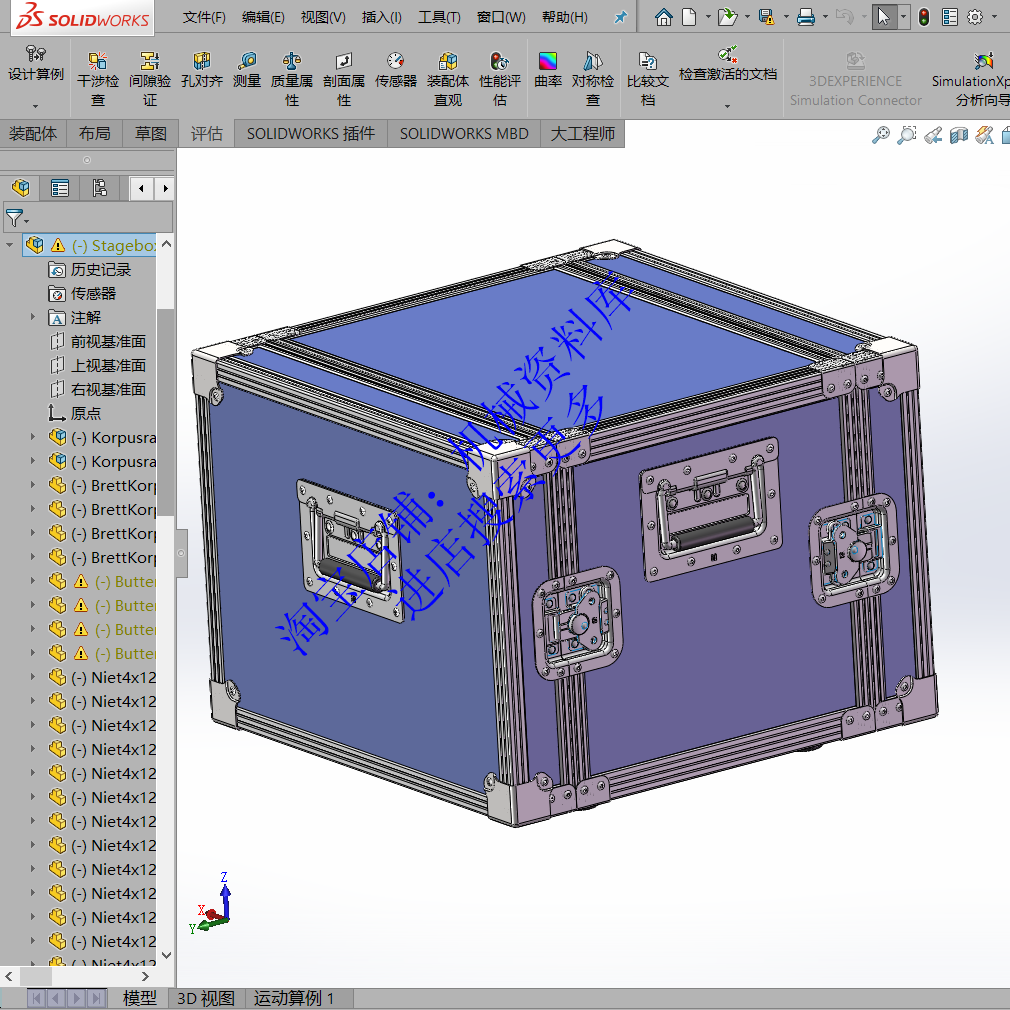 航空箱三维SolidWorks2012图纸3D模型设计参考资料素材【807】