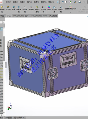 航空箱三维SolidWorks2012图纸3D模型设计参考资料素材【807】