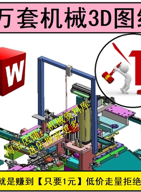1万套SolidWorks非标自动化机械设备sw3D三维图纸档机构设计模型