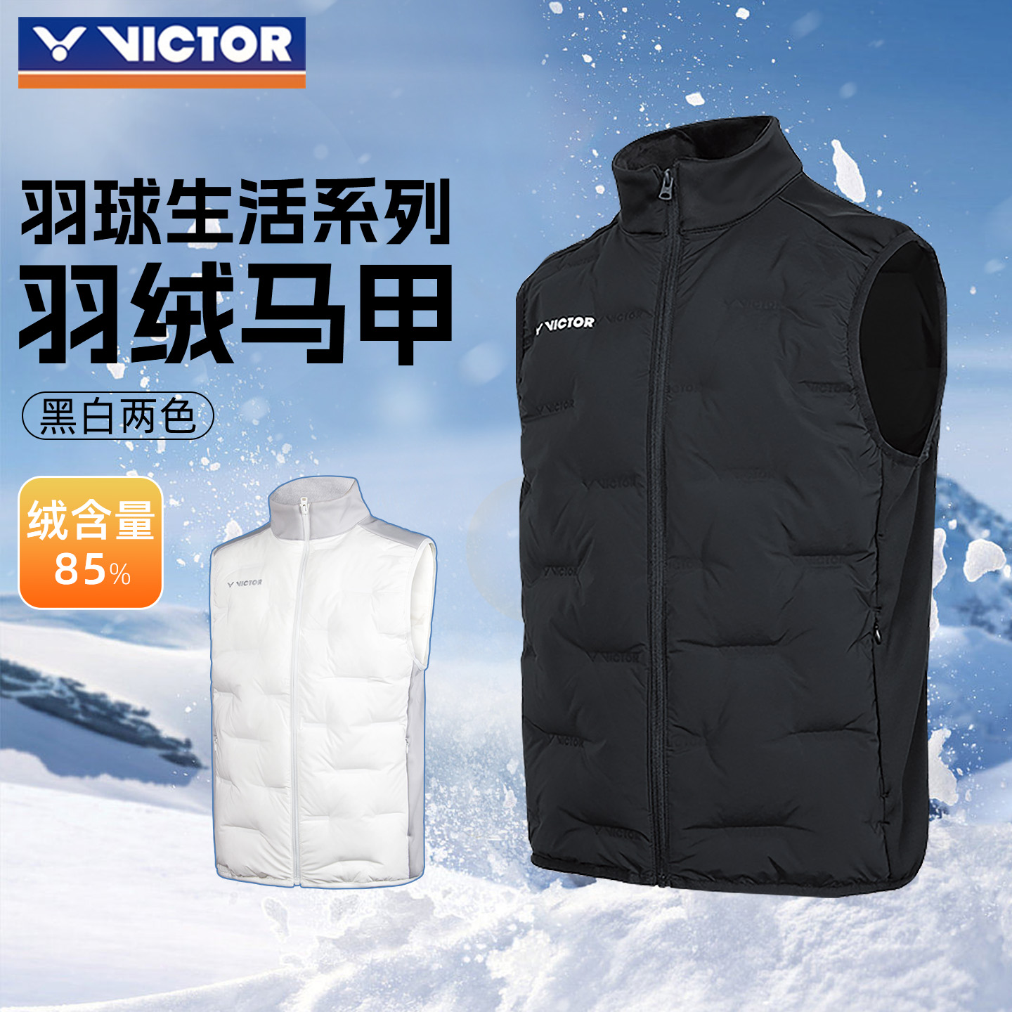 胜利羽毛球服马甲羽绒服
