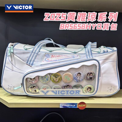 VICTOR威克多胜利羽毛球包黄雅琼矩形背包 BR5658HYQ BR5058HYQ