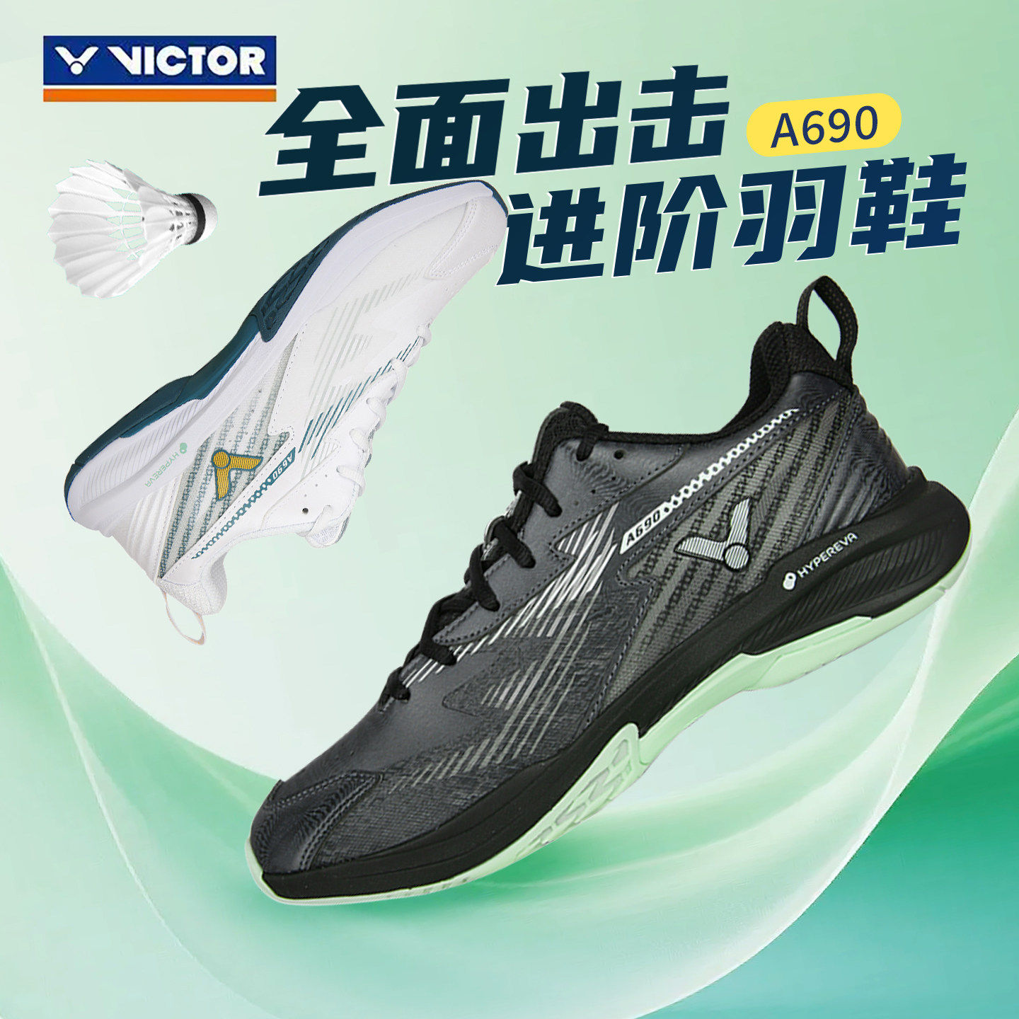 2026款威克多VICTOR胜利A690羽毛球鞋全面型男女运动防滑减震透气,运动鞋new,羽毛球鞋,淘宝优惠券,粉丝福利购,淘宝优惠卷