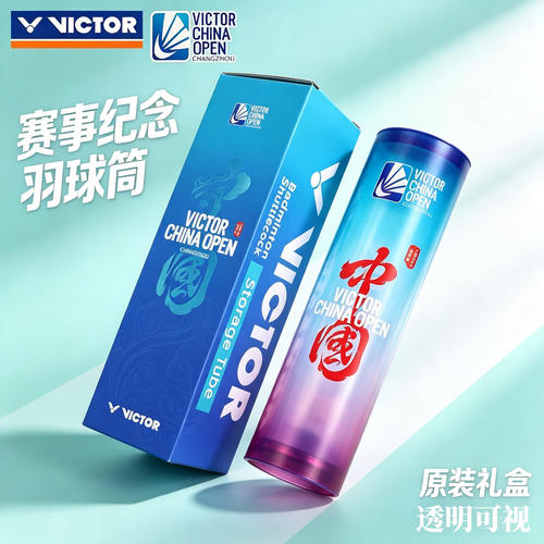 威克多胜利羽球收纳筒便携收纳