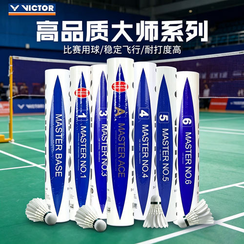 胜利victor鹅毛羽毛球大师ACE 1号3号4号5号6号7号专业比赛训练球
