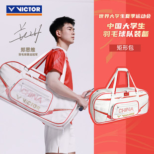 VICTOR威克多胜利羽毛球包中国大学生羽毛球队装备矩形包BR5642