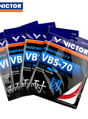 正品victor胜利羽毛球线威克多VBS70/70P/68/68P线耐久控制型拍线