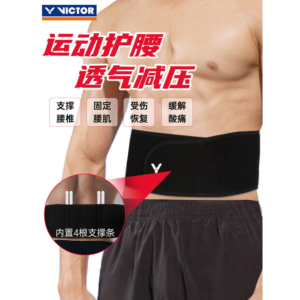 victor胜利羽毛球sp171健身护具