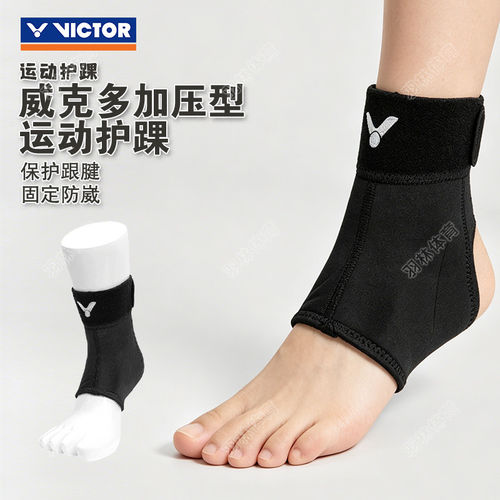VICTOR胜利威克多运动护踝SP886加压型护膝脚踝关节支撑保护护具